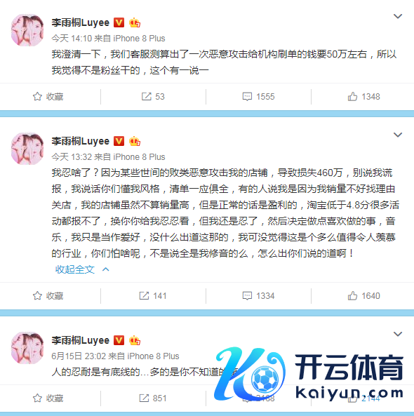 李雨桐爆料全文