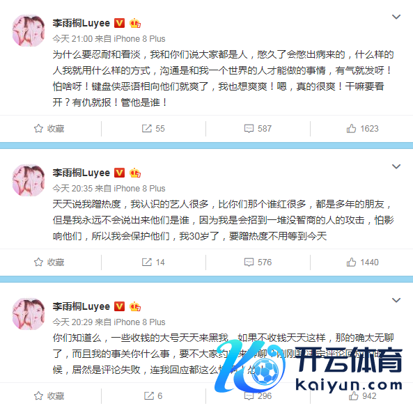 李雨桐爆料全文